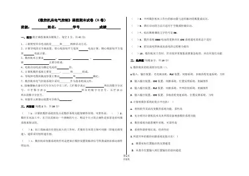数控机床电气控制试卷期末考试题带答案(高职)