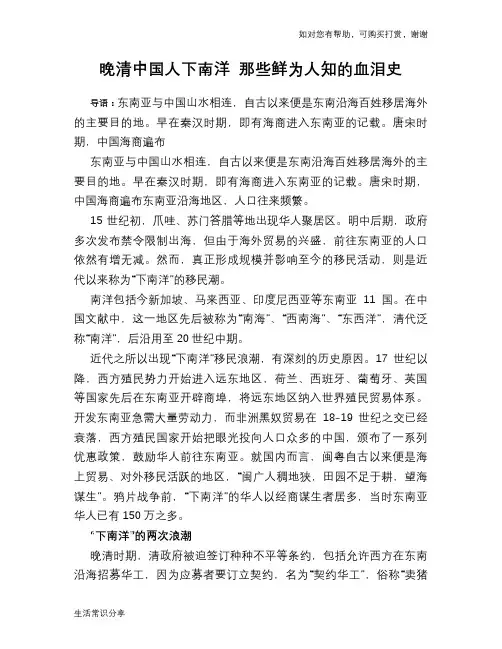 历史趣谈晚清中国人下南洋 那些鲜为人知的血泪史