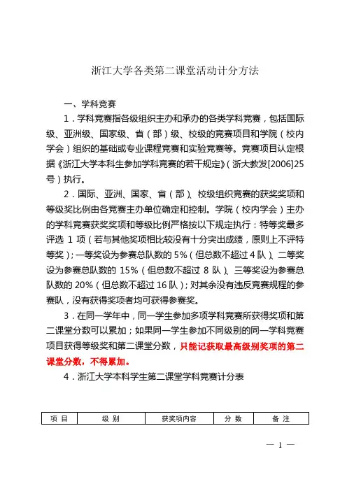 第二课堂项目计分法则