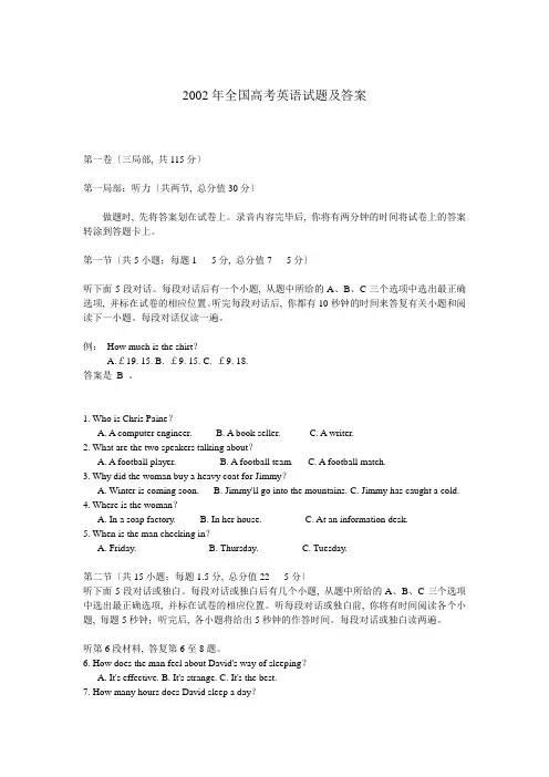 新课标全国卷_2002年_高考英语真题(附答案+听力mp3)_历年历届试题