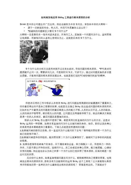 如何正确高效的运用5Why进行根本原因的分析