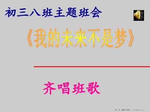 目标_努力_坚持_主题班会_开学班会(1)