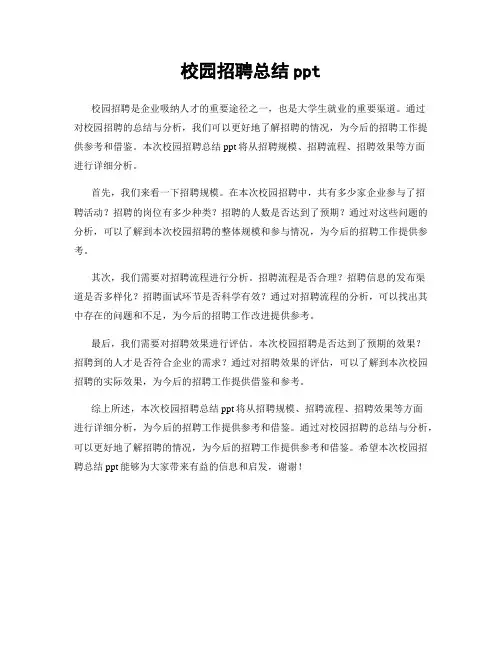 校园招聘总结ppt