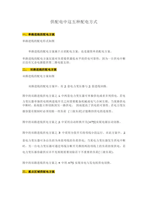 供配电中这五种配电方式