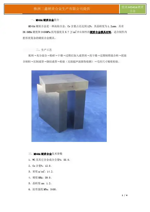 MD40A硬质合金