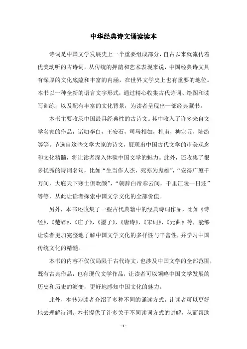中华经典诗文诵读读本
