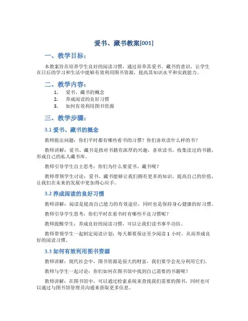 爱书、藏书教案[001]