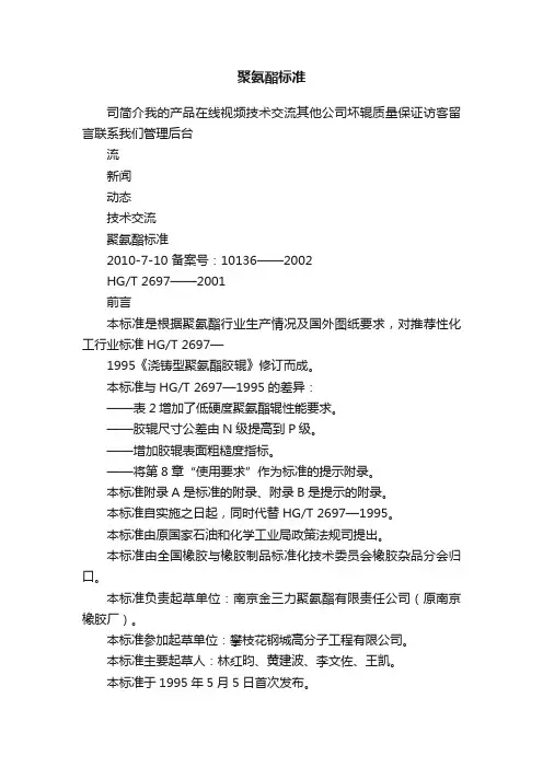 聚氨酯标准