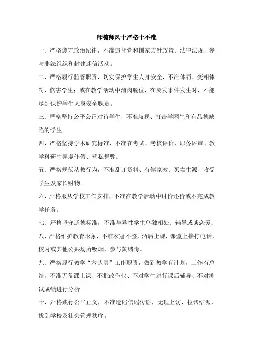 10严格不准