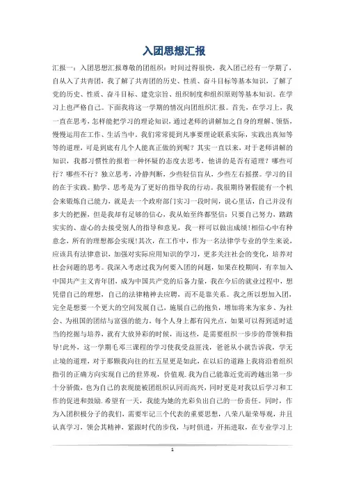 入团思想汇报