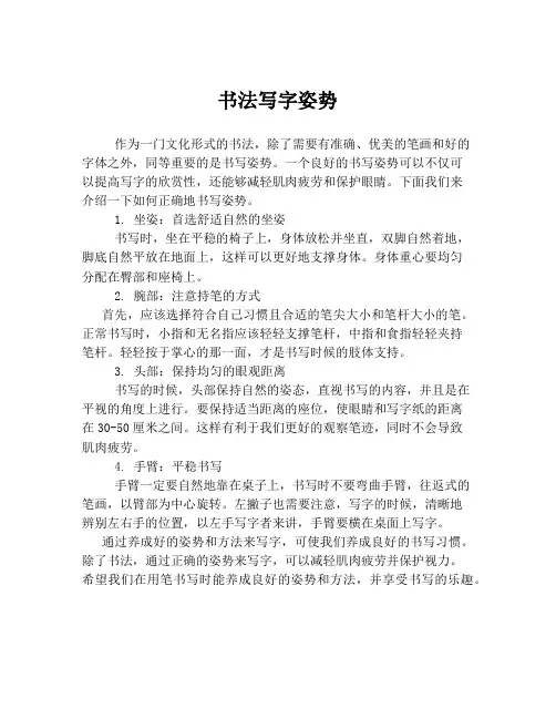 书法写字姿势