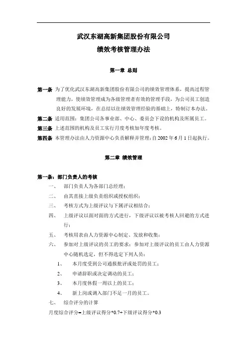 [精品]2017年绩效考核管理办法