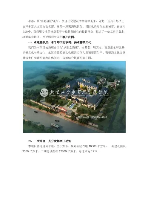 酒庄规划经典案例赏析--承德＂承继堂＂酒庄建筑设计