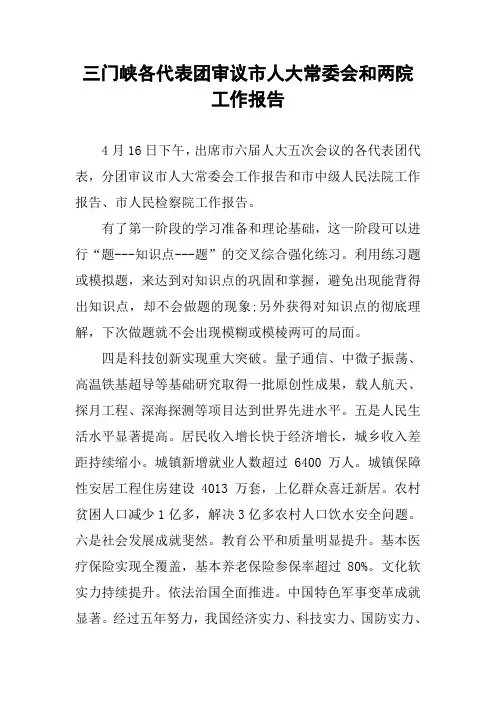 三门峡各代表团审议市人大常委会和两院工作报告