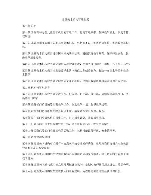 儿童美术机构管理制度