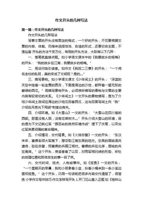 作文开头的几种写法