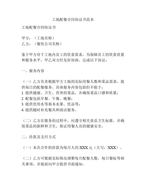 工地配餐合同协议书范本