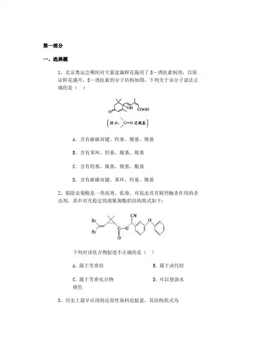高二化学之有机化学习题
