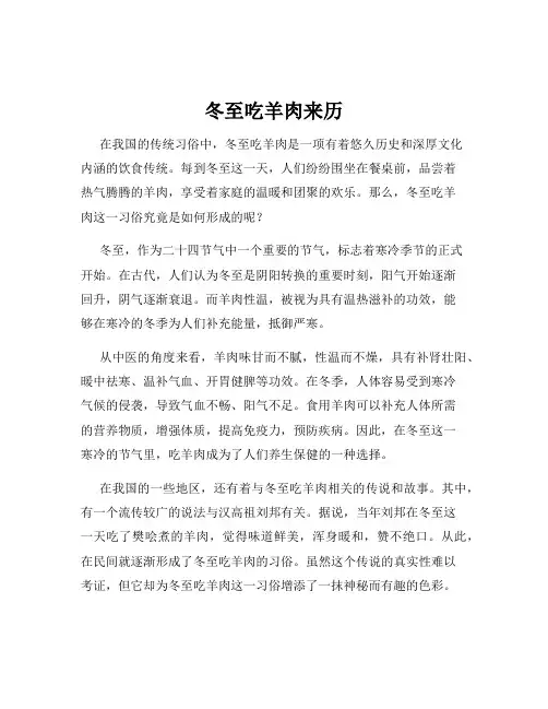 冬至吃羊肉来历