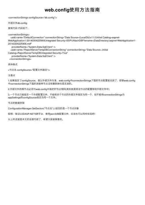 web.config使用方法指南