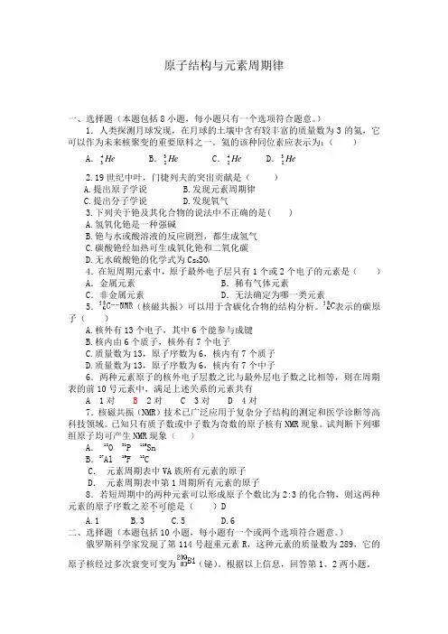 元素周期表的应用 同步练习2[1]