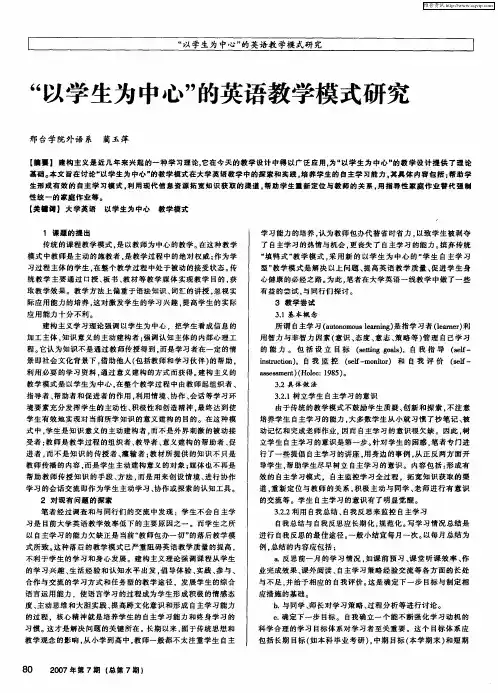 “以学生为中心”的英语教学模式研究