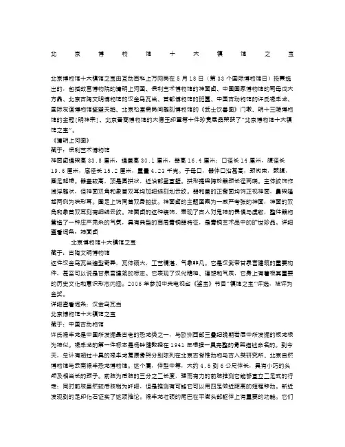 北京博物馆十大镇馆之宝