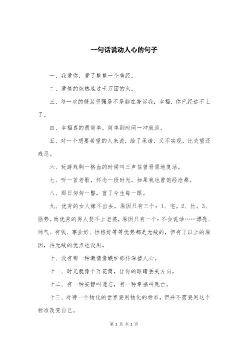 一句话说动人心的句子 