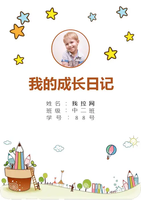 简洁可爱儿童成长档案word模板