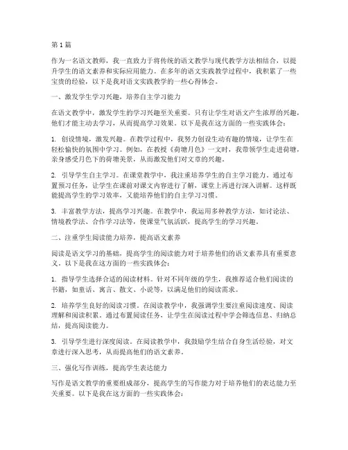 语文实践教学的心得体会(3篇)