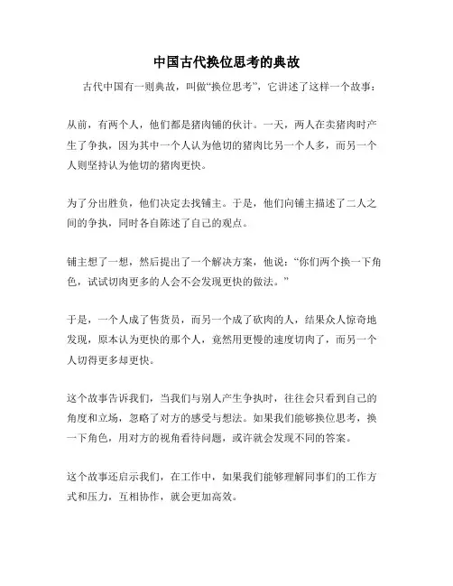 中国古代换位思考的典故