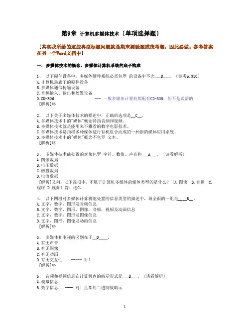电脑多媒体技术