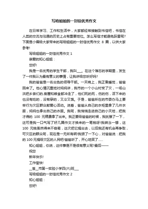 写给姐姐的一封信优秀作文