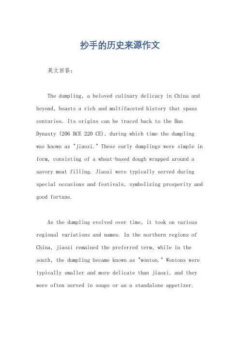 抄手的历史来源作文