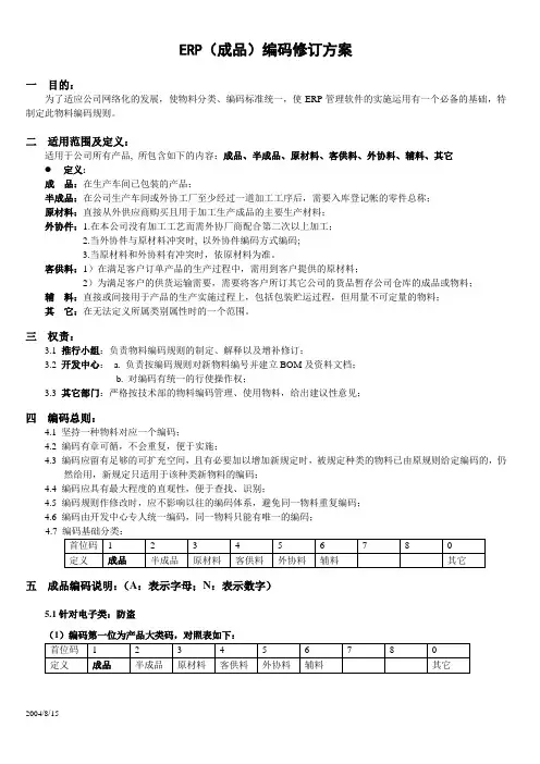 ERP编码原则(范例)
