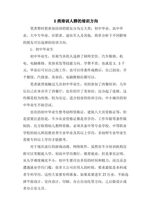 5类培训人群的培训方向