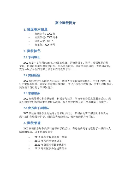 高中班级简介