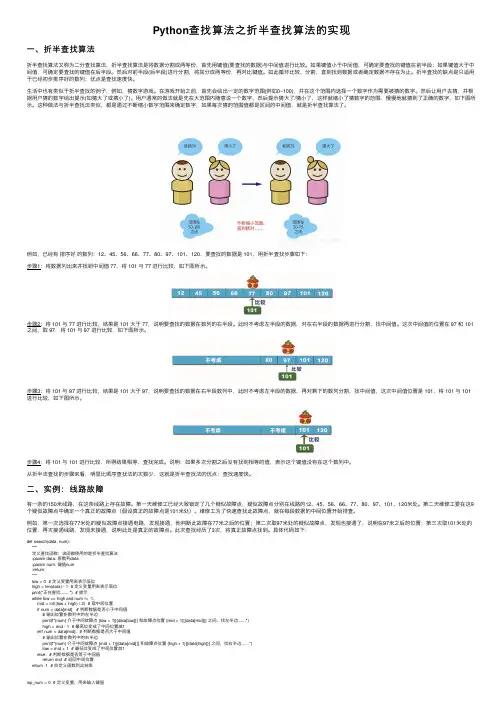 Python查找算法之折半查找算法的实现