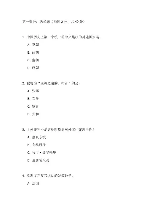 历史初二试卷