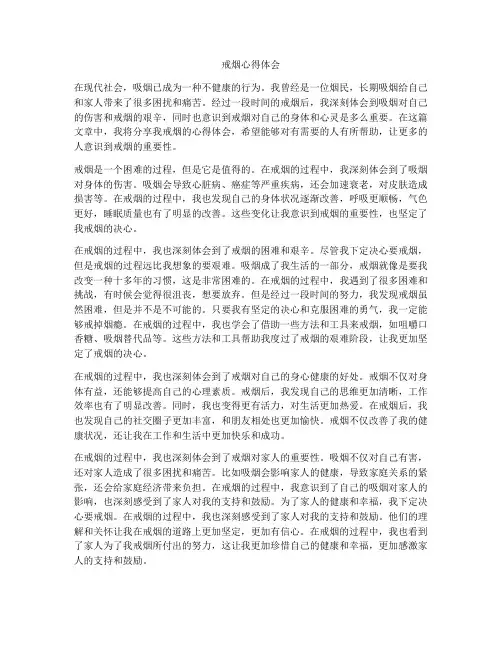 戒烟心得体会