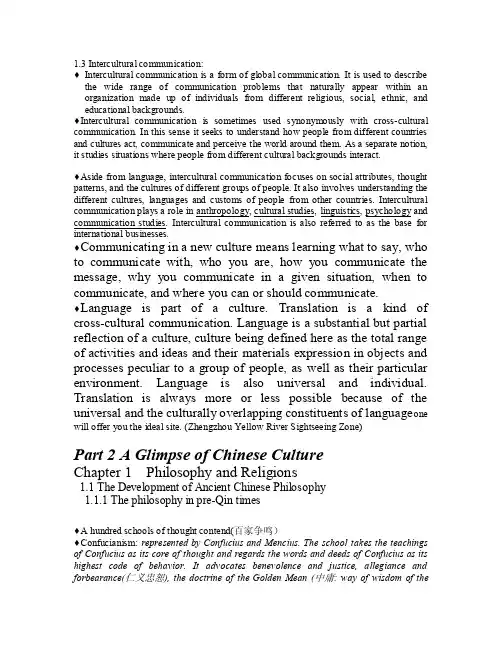 跨文化交际——精选推荐