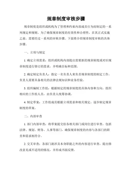 规章制度审核步骤