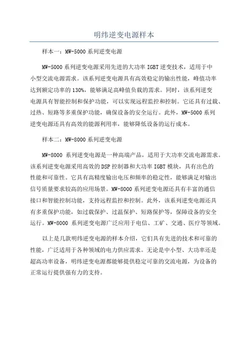 明纬逆变电源样本