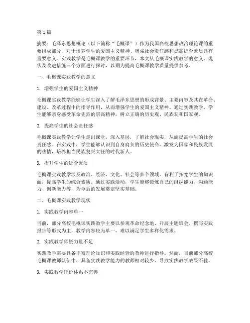 毛概课的实践教学探讨(3篇)