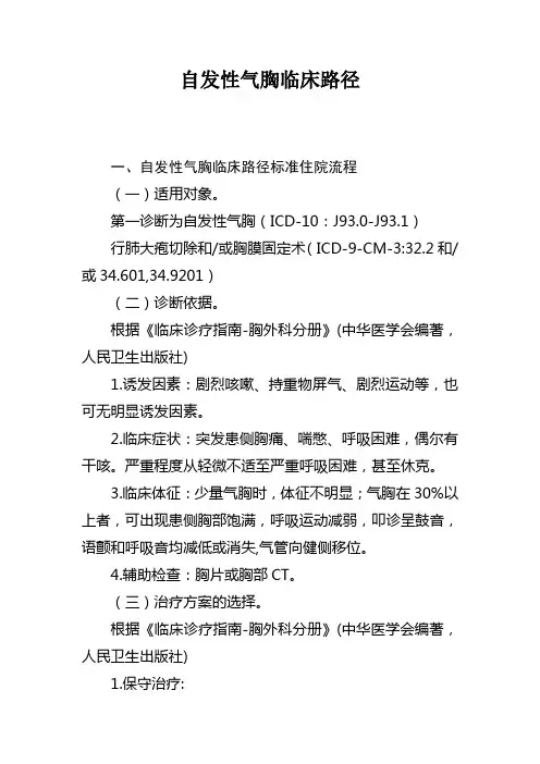 自发性气胸(胸外科)