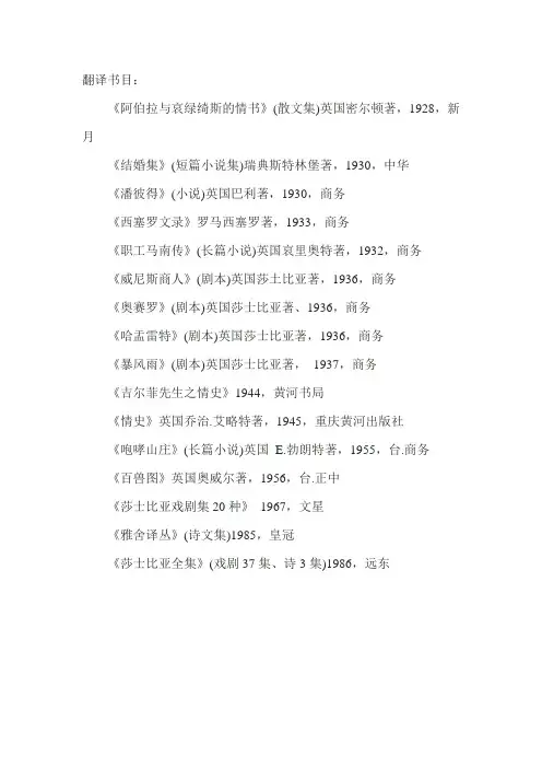 翻译书目