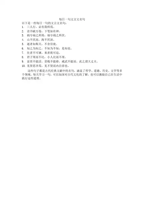 每日一句文言文名句