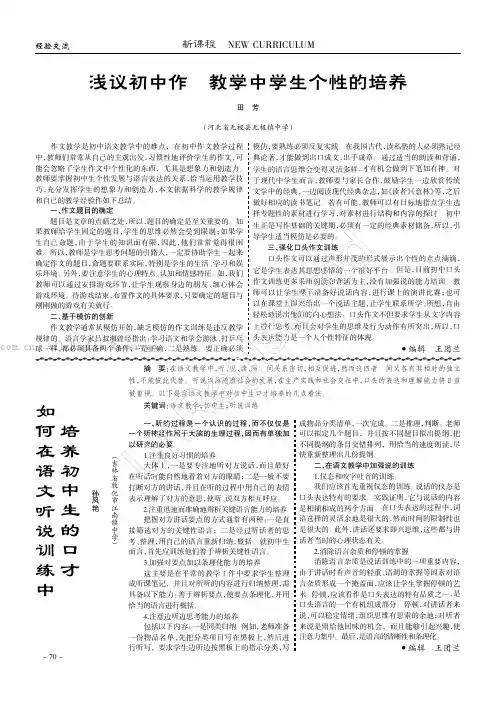 浅议初中作文教学中学生个性的培养