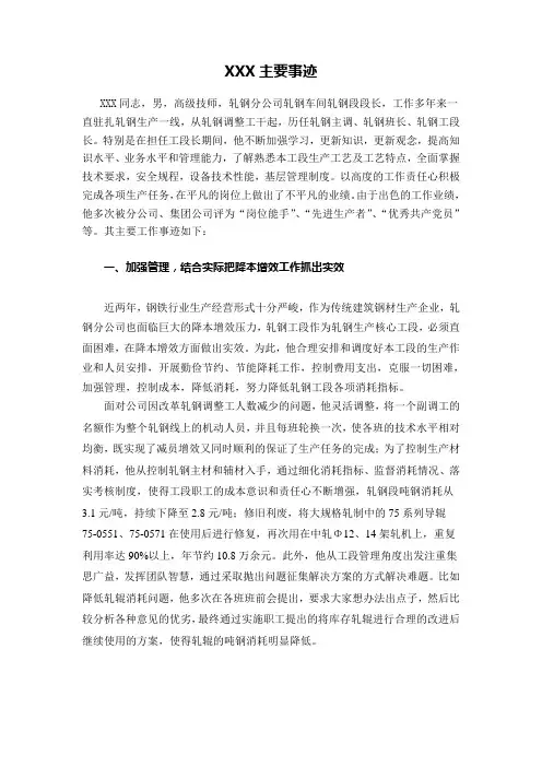 轧钢工段长先进事迹