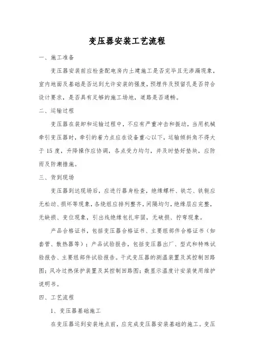变压器安装工艺流程